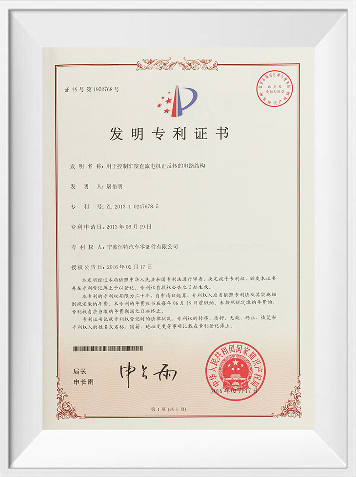 発明特許