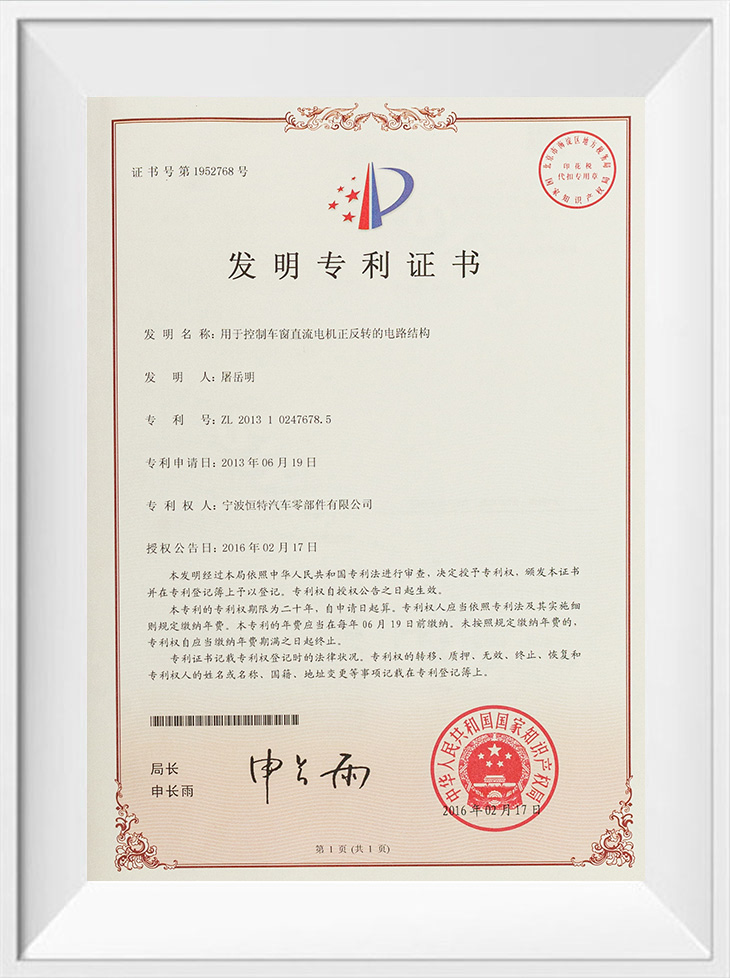 発明特許