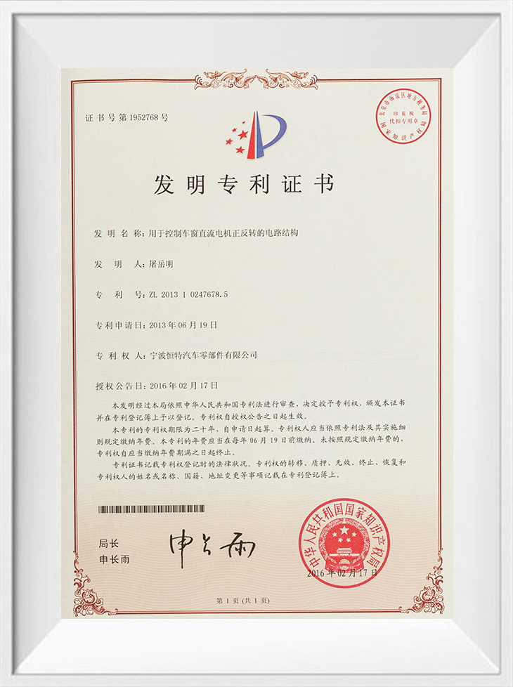 発明特許